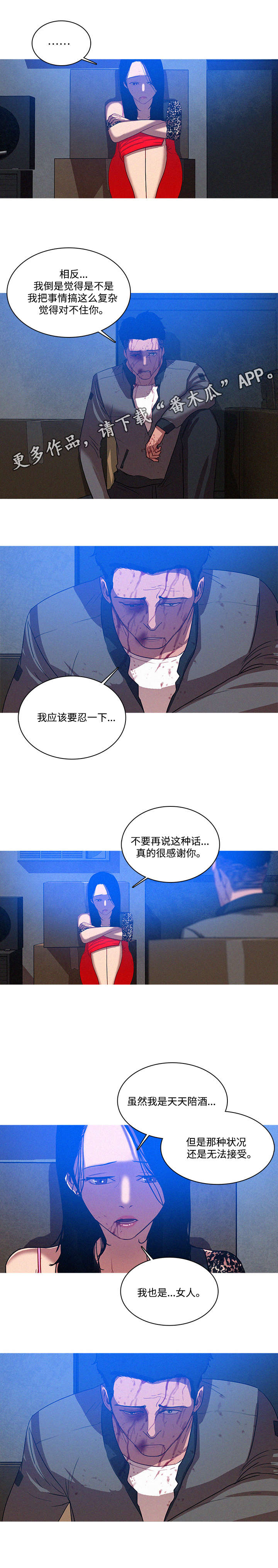 乘风破浪什么意思漫画,第13章：平安2图