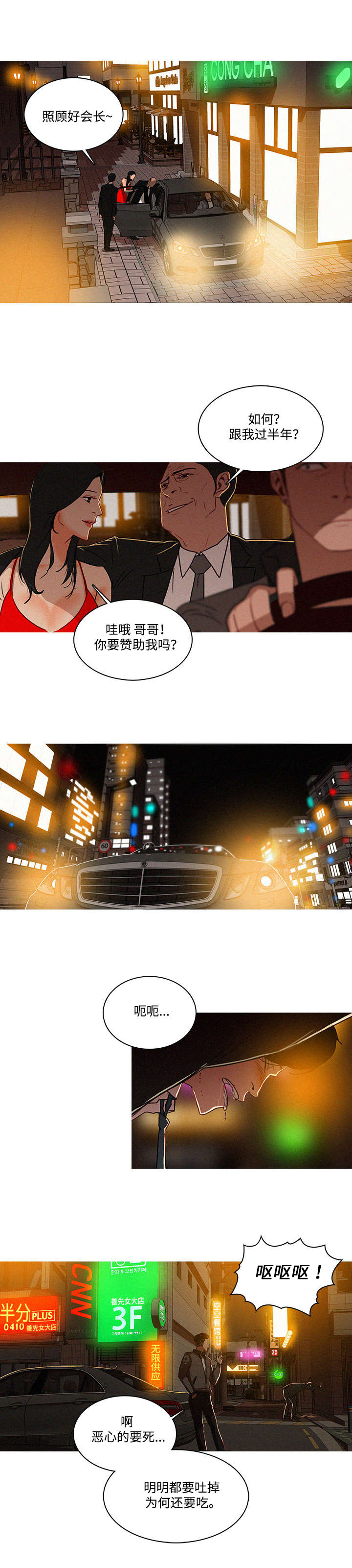 乘风奋楫扬帆漫画,第2章：可惜1图