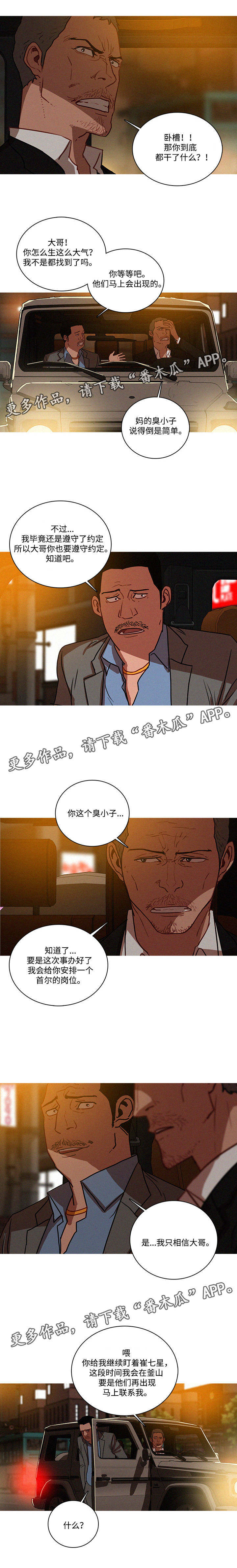 乘风兴浪拼音漫画,第58章：调查监控1图