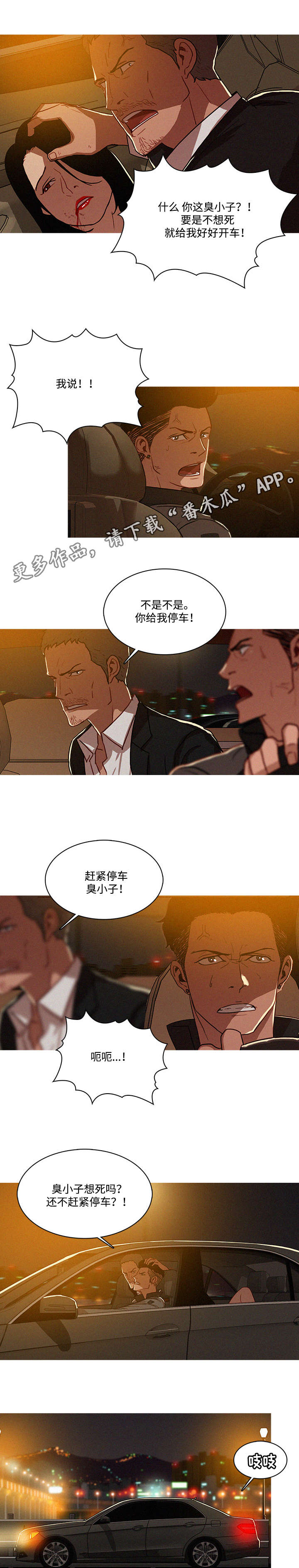 乘风破浪的姐姐漫画,第10章：兜风2图