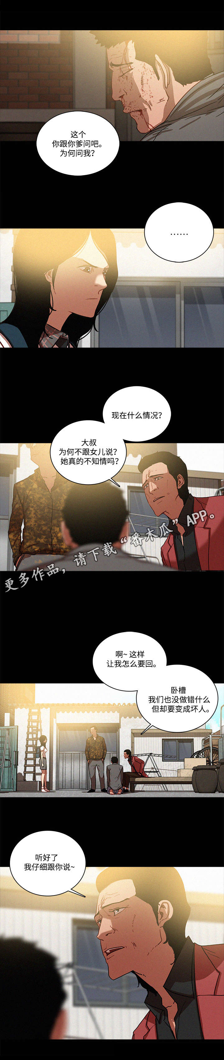 乘风破浪是什么意思?漫画,第51章：仔细2图