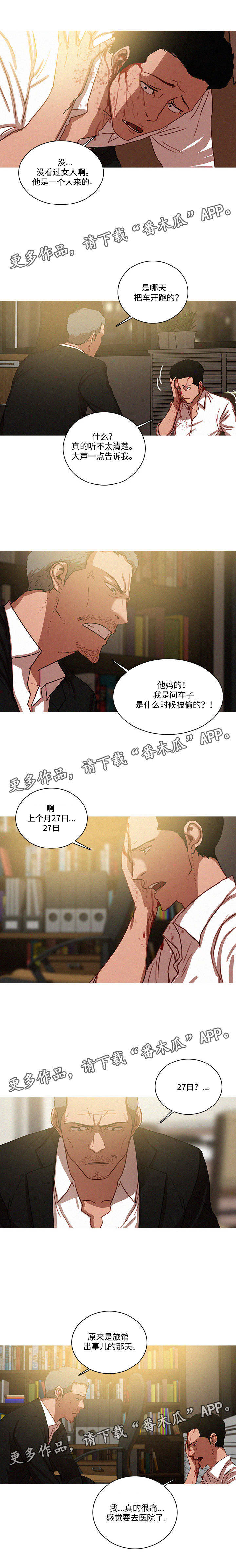 乘风奋楫扬帆漫画,第59章：车库老板1图