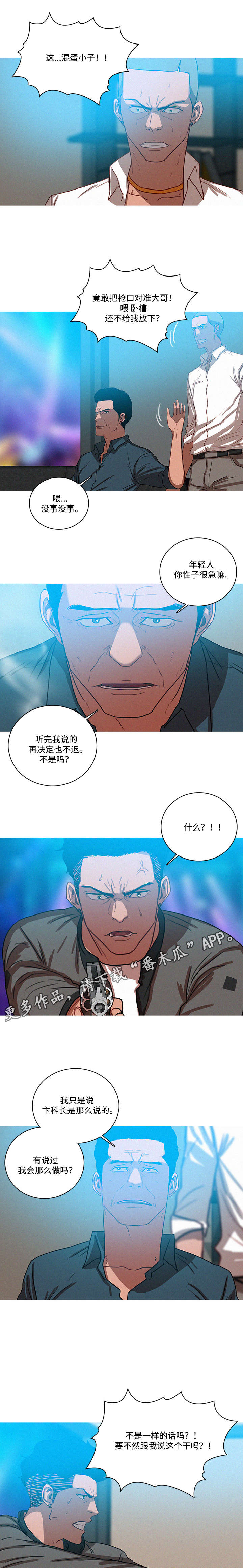 乘风奋楫扬帆漫画,第48章：兴趣1图