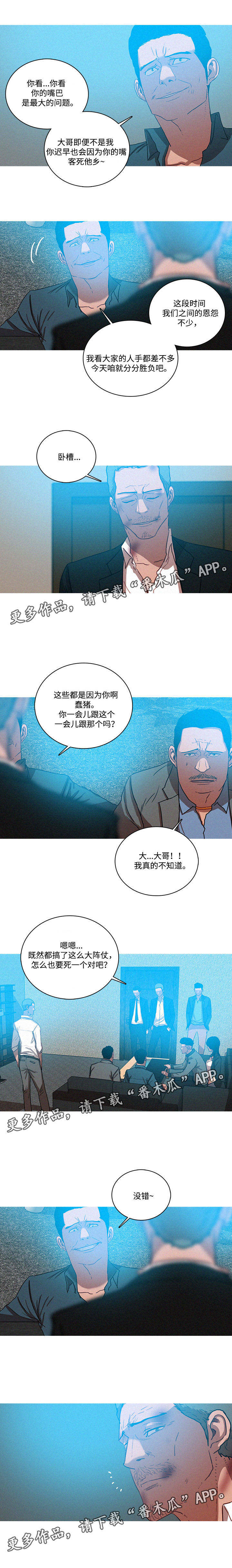 乘风破浪是什么意思?漫画,第67章：分胜负1图