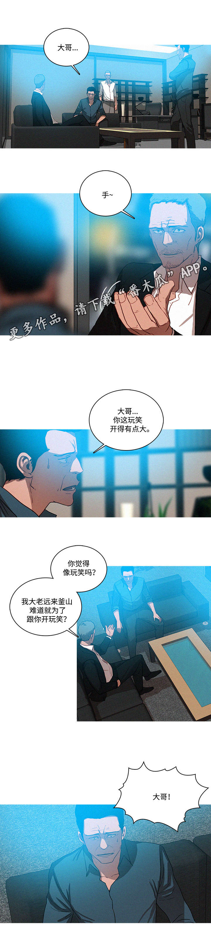 乘风兴浪漫画,第39章：玩笑2图