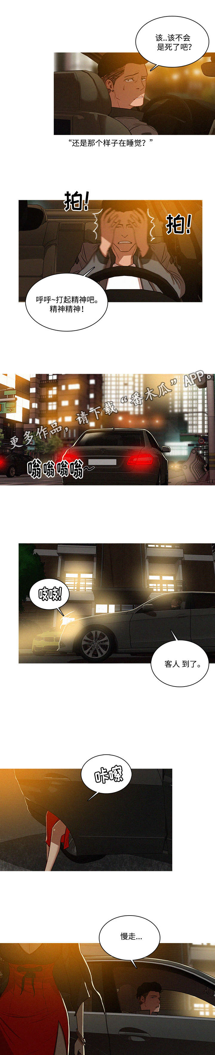 乘风兴浪漫画,第8章：爱人1图