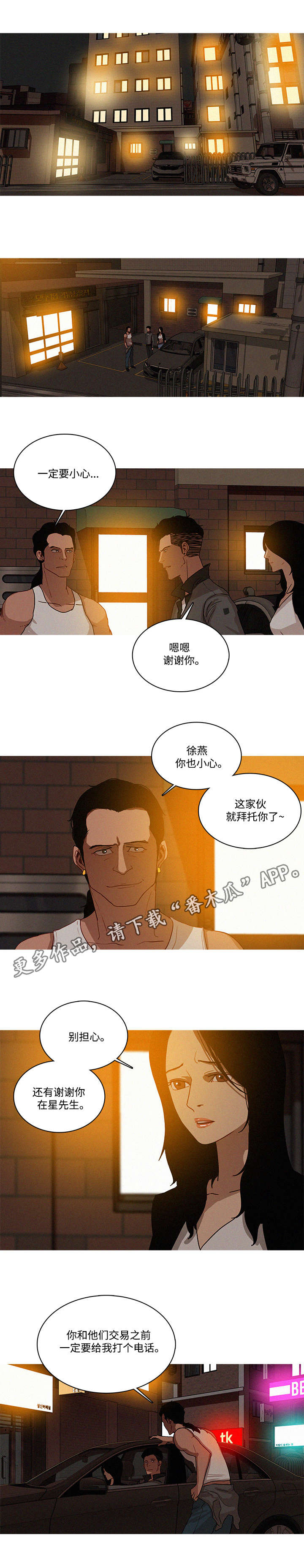 乘风破浪的姐姐排名漫画,第23章：起来2图