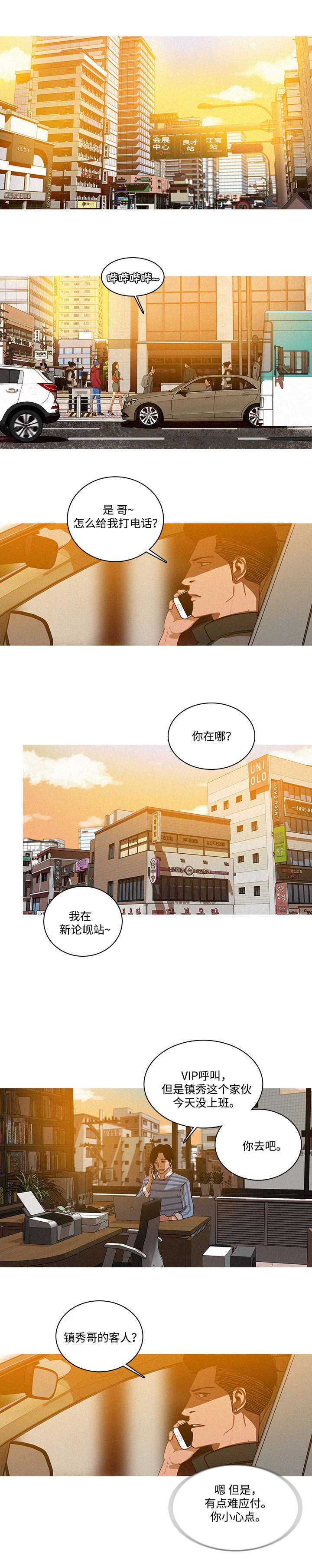 乘风破浪是什么意思?漫画,第5章：无语2图