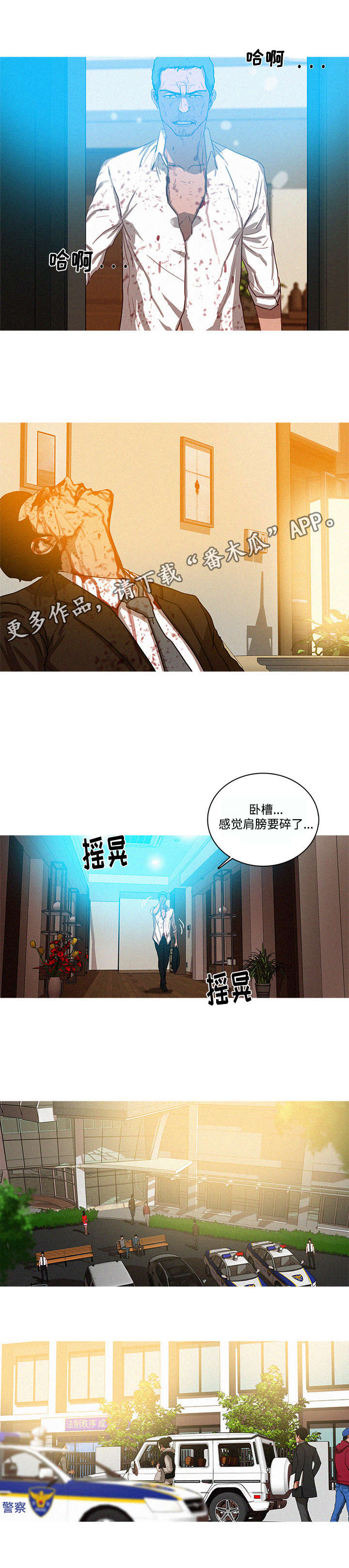 乘风破浪和兴风作浪的意思漫画,第47章：好人2图