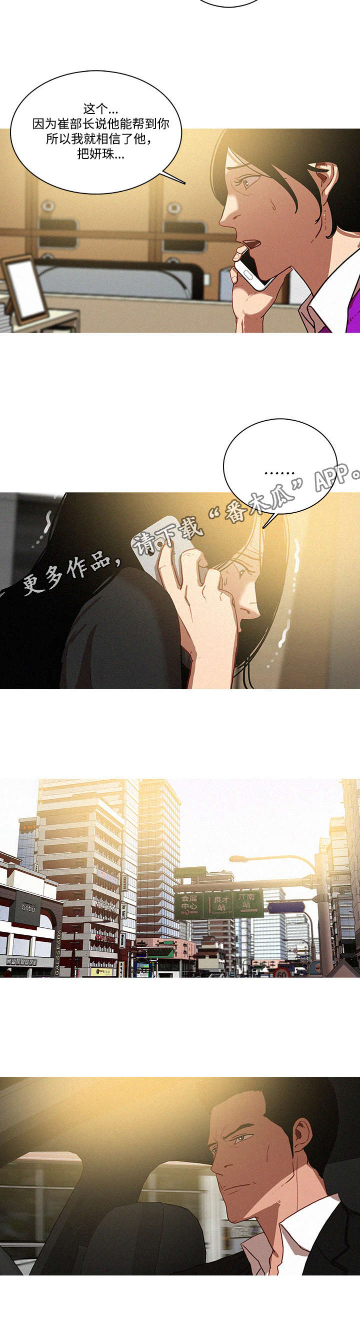 乘风破浪的姐姐漫画,第43章：帮忙2图