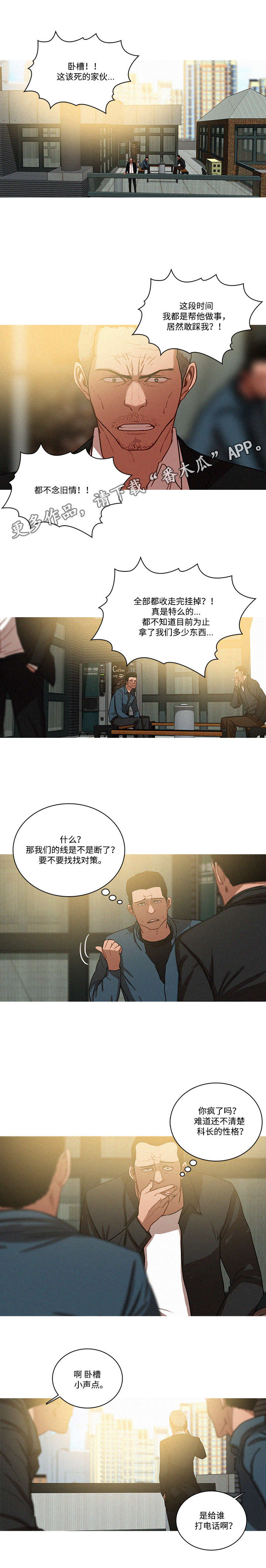 乘风破浪的姐姐排名漫画,第45章：联系2图