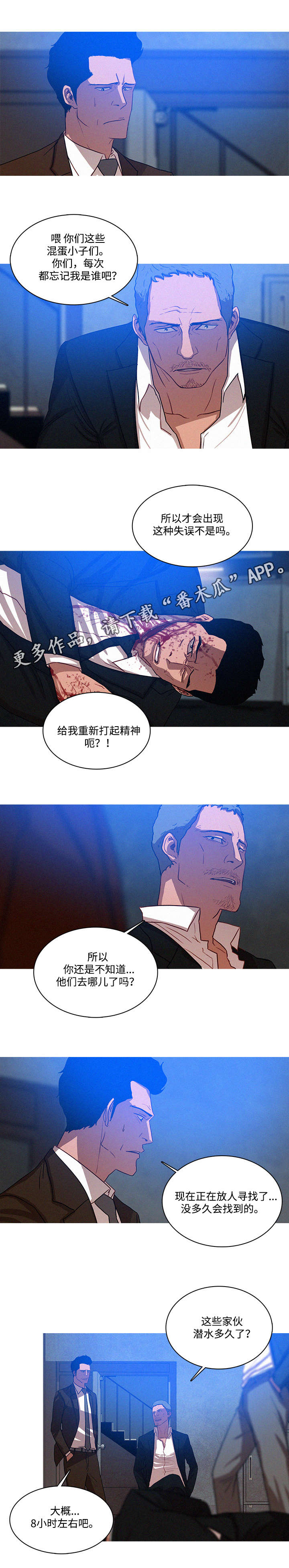 乘风兴浪的释义漫画,第19章：调查2图