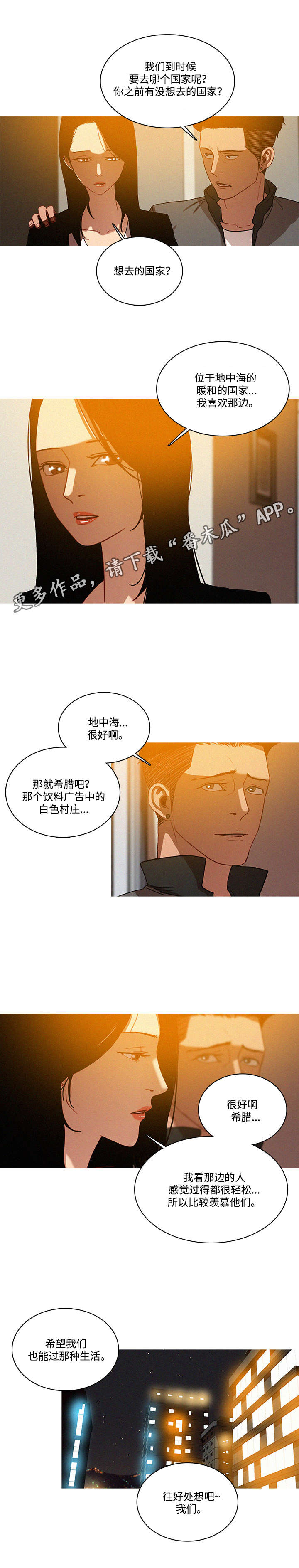 乘风破浪演唱视频漫画,第29章：安排2图