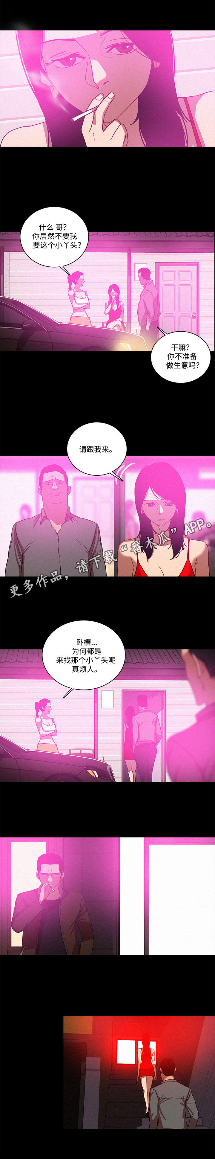 乘风兴浪拼音漫画,第53章：等我2图