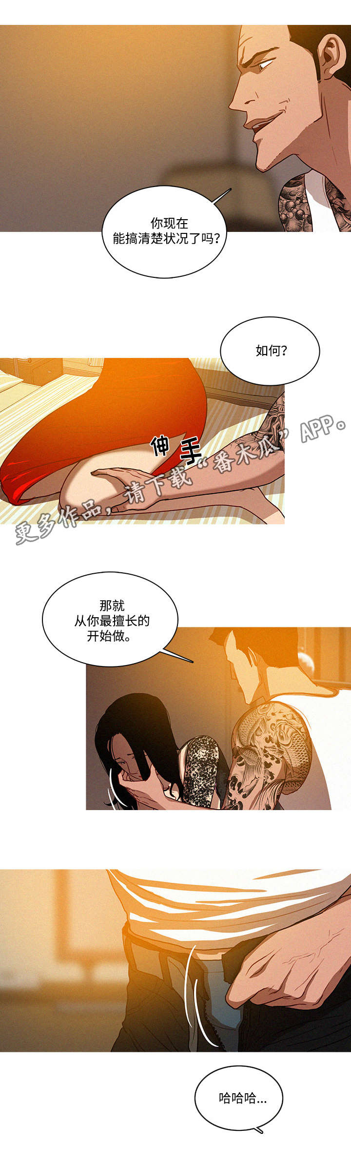 乘风破浪是什么意思?漫画,第17章：枪口2图