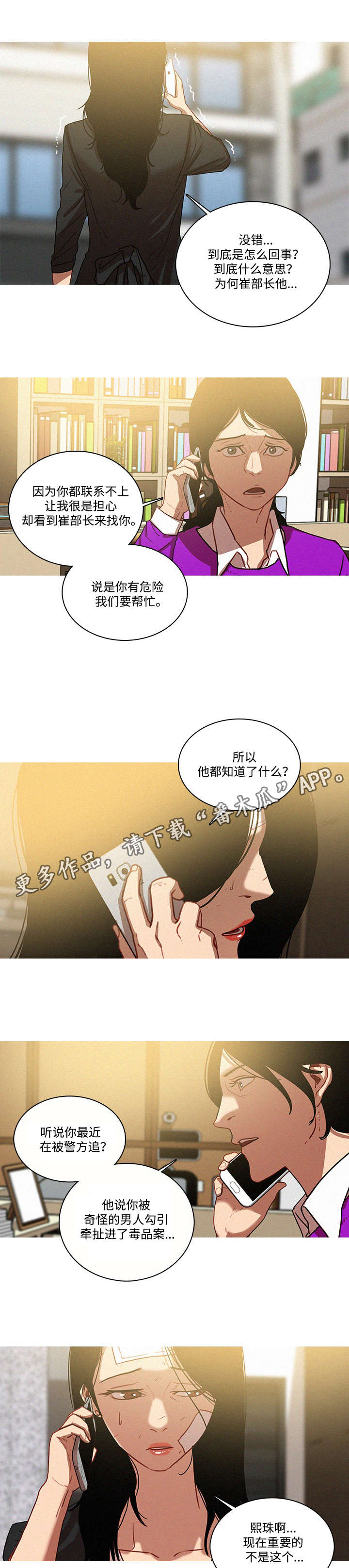 乘风破浪的姐姐漫画,第43章：帮忙1图