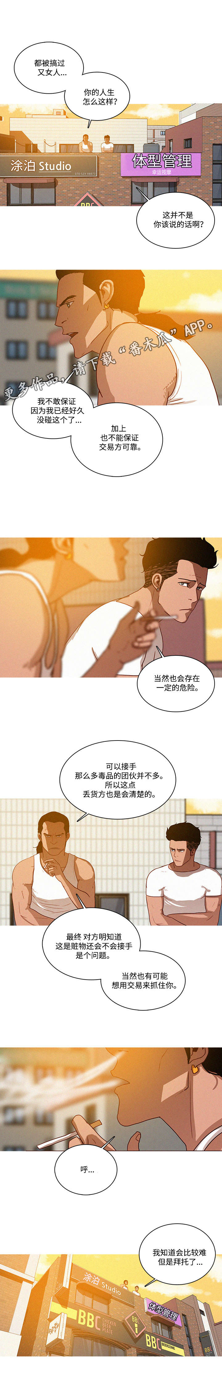 乘风破浪什么意思漫画,第22章：拜托2图