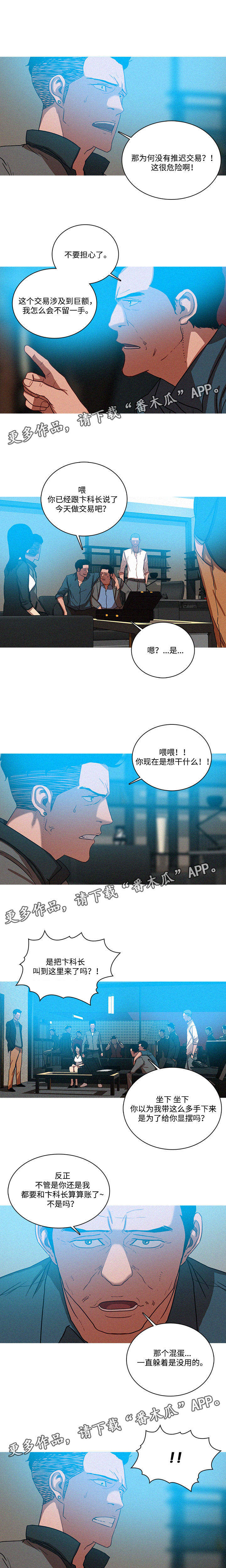 乘风越海小说漫画,第66章：卞科长的到来2图