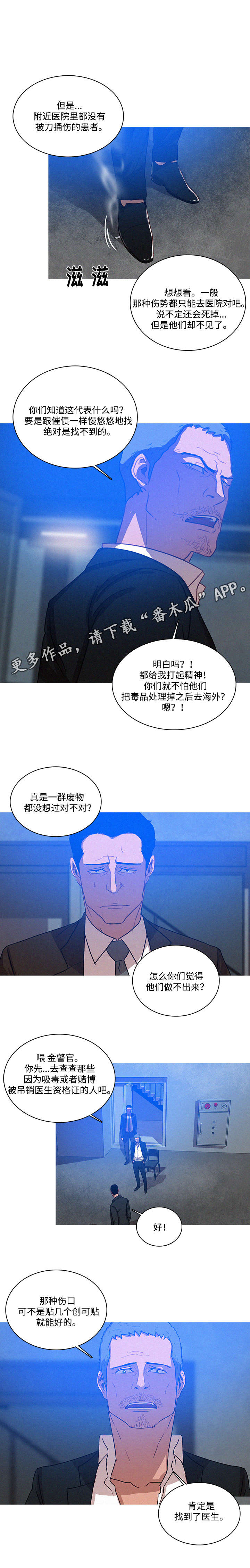 乘风破浪高高兴兴漫画,第19章：调查2图