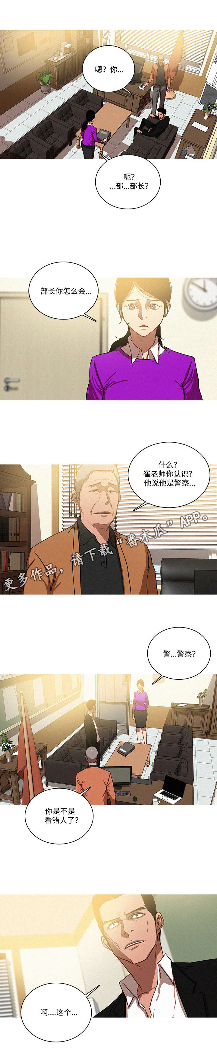 乘风越海小说漫画,第42章：危险1图