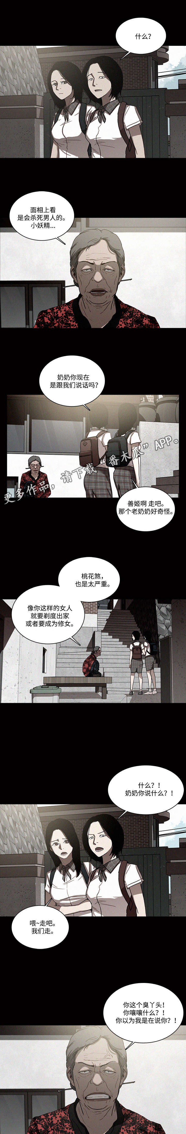 乘风破浪的姐姐排名漫画,第21章：抛弃1图