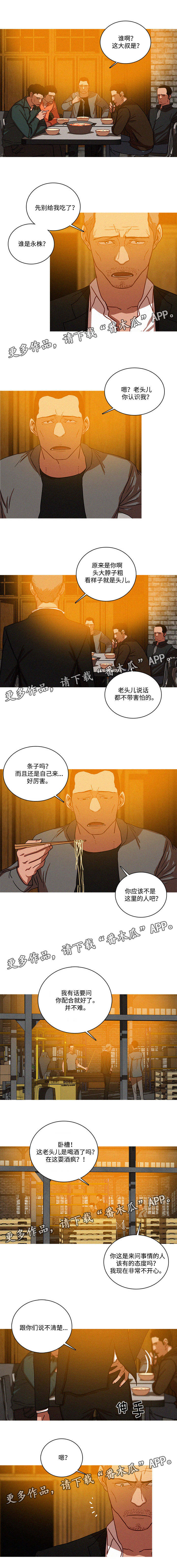 乘风奋楫扬帆漫画,第59章：车库老板2图