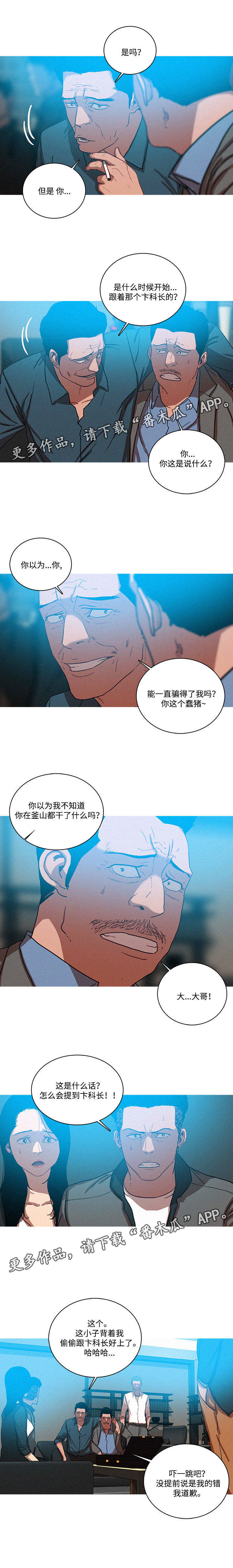 乘风越海小说漫画,第66章：卞科长的到来1图