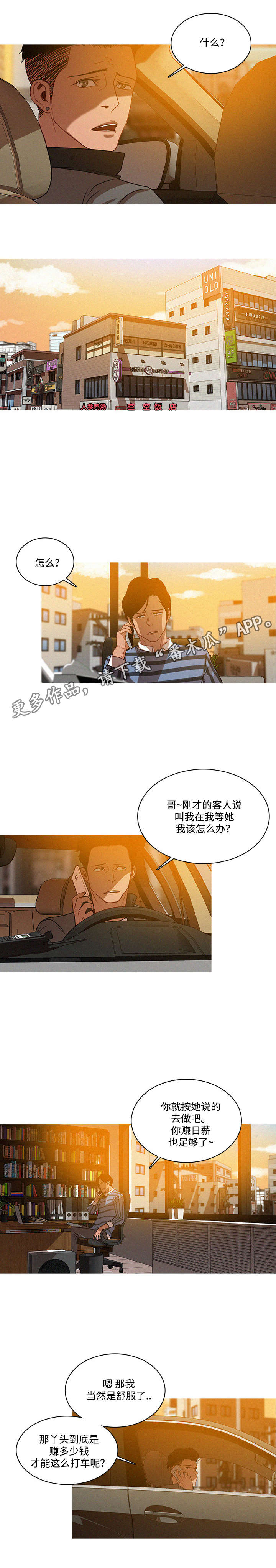 乘风破浪上一句是什么漫画,第6章：背景1图