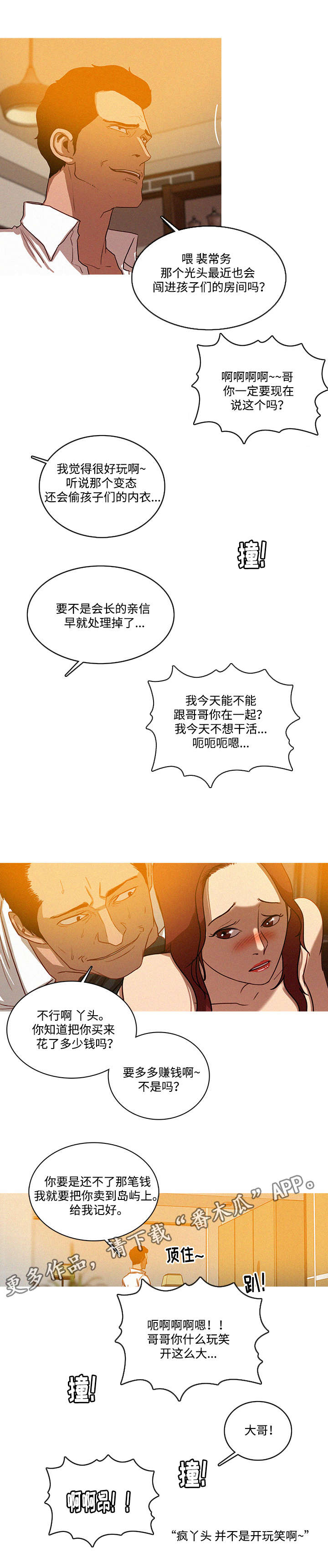 乘风破浪什么意思漫画,第7章：回家1图