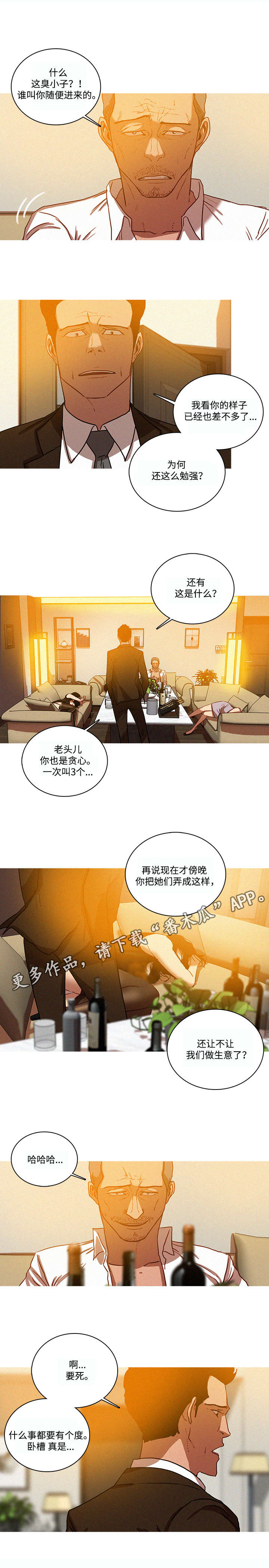 乘风奋楫扬帆漫画,第46章：欺负1图