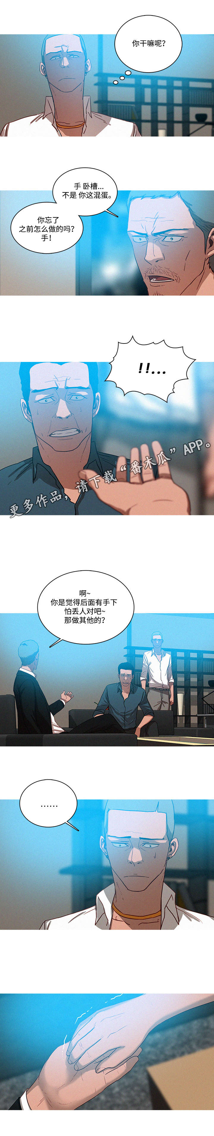 乘风兴浪漫画,第39章：玩笑1图