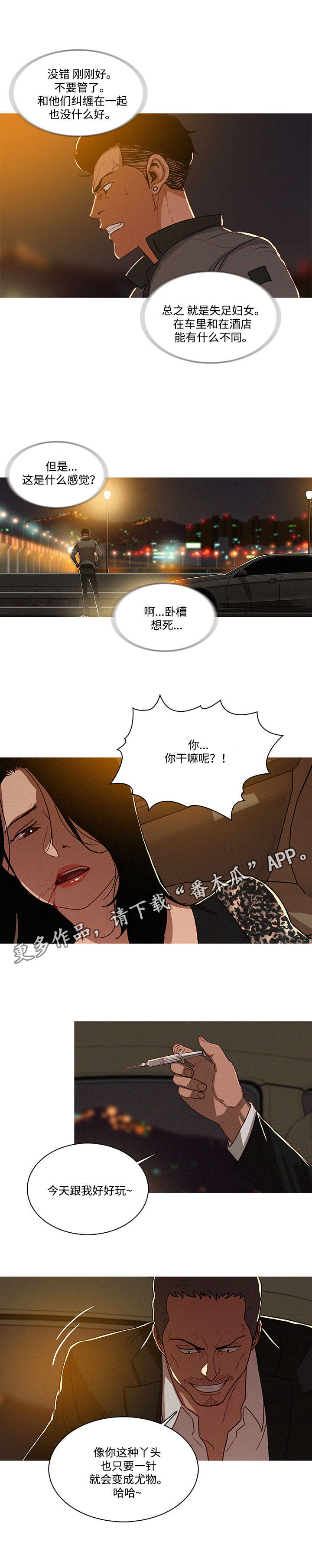 乘风破浪的姐姐漫画,第10章：兜风2图