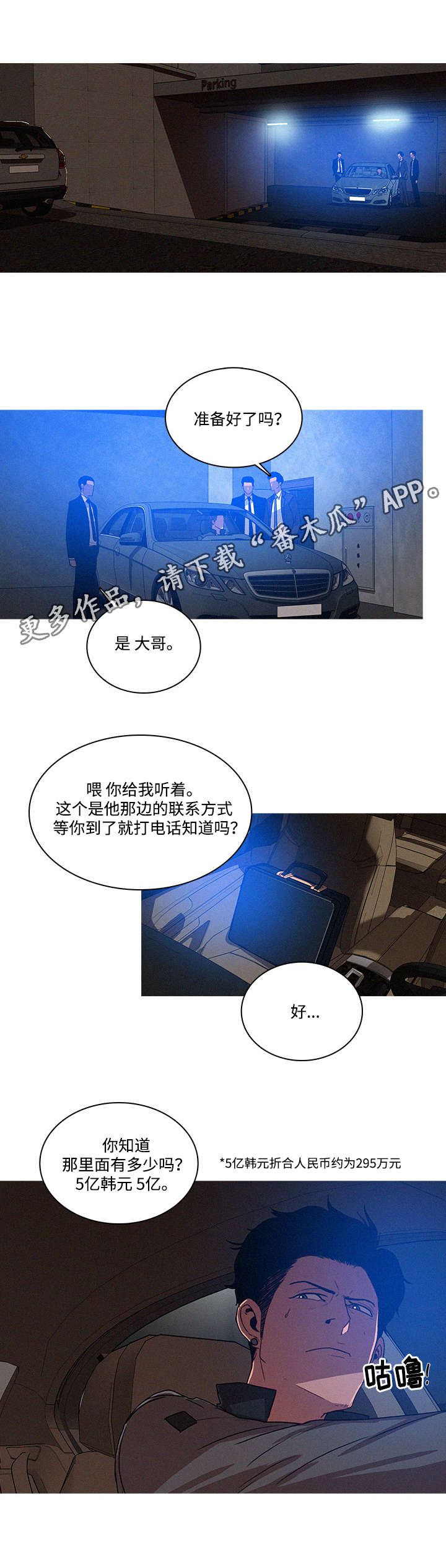 乘风破浪什么意思漫画,第13章：平安2图