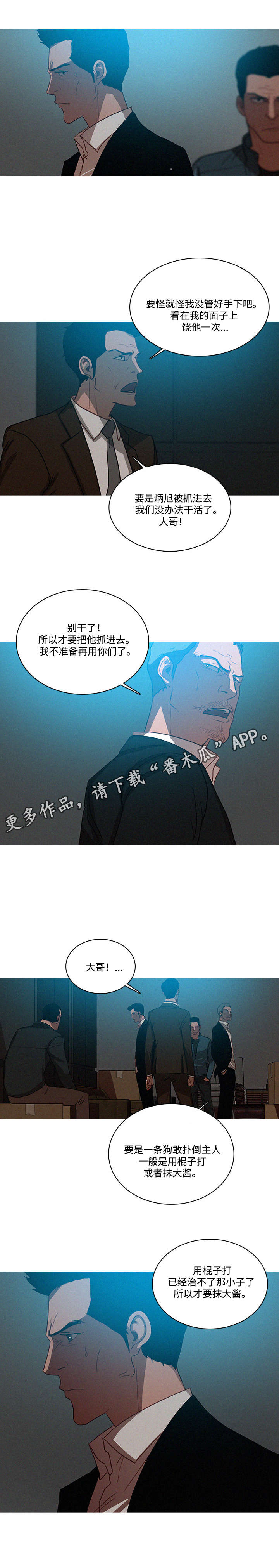 乘风破浪的姐姐漫画,第28章：面子1图