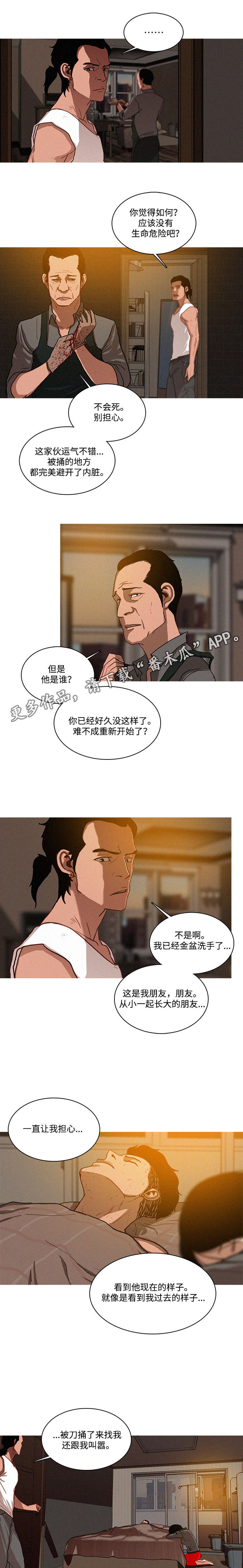 乘风破浪是什么意思?漫画,第19章：调查2图