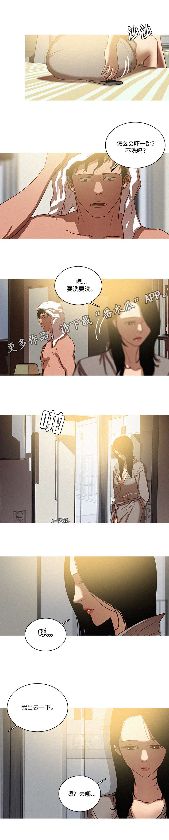 乘风兴浪漫画,第33章：钥匙2图