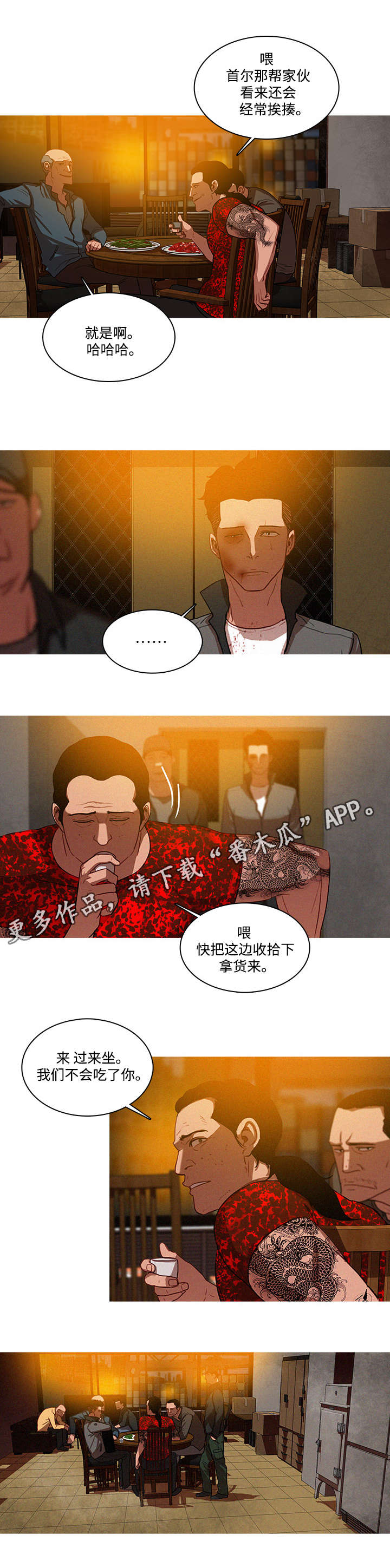 乘风破浪的姐姐漫画,第14章：交易1图