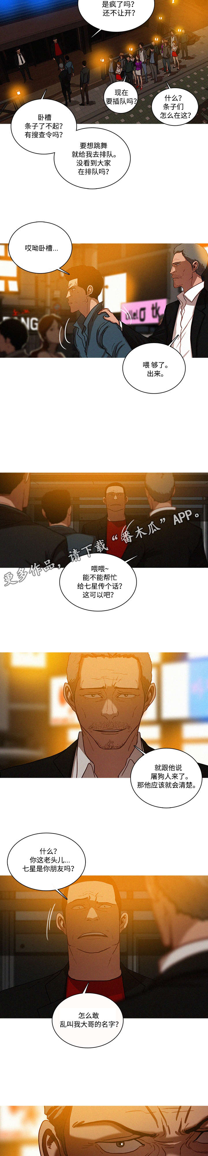 乘法口诀漫画,第38章：排队1图