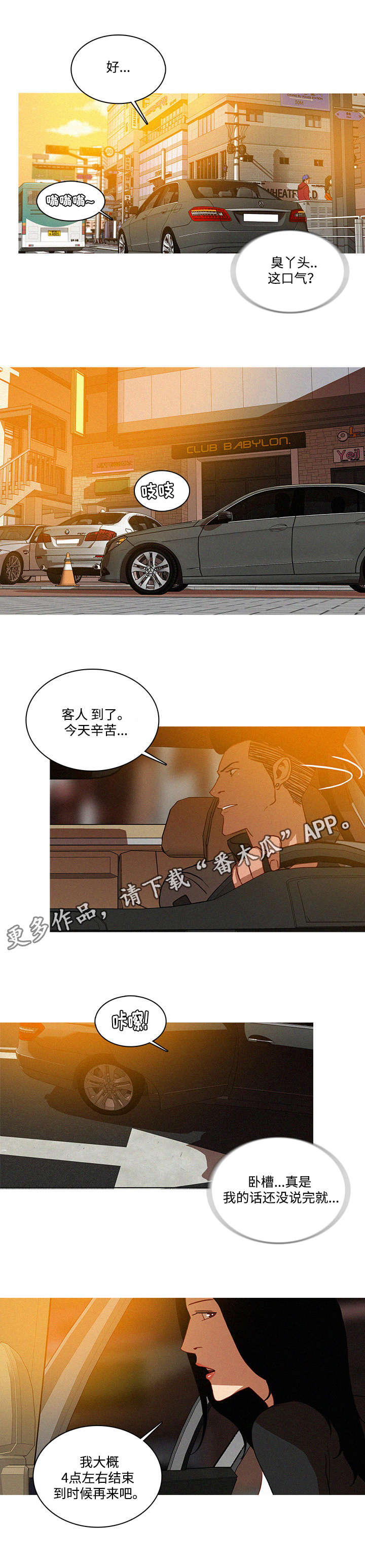 乘风奋楫扬帆漫画,第6章：背景2图