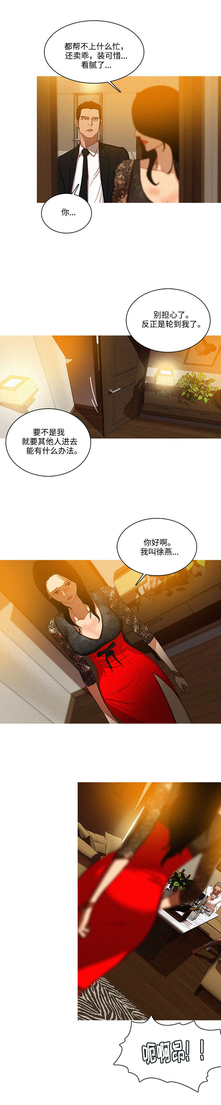 乘风越海小说漫画,第1章：温柔1图