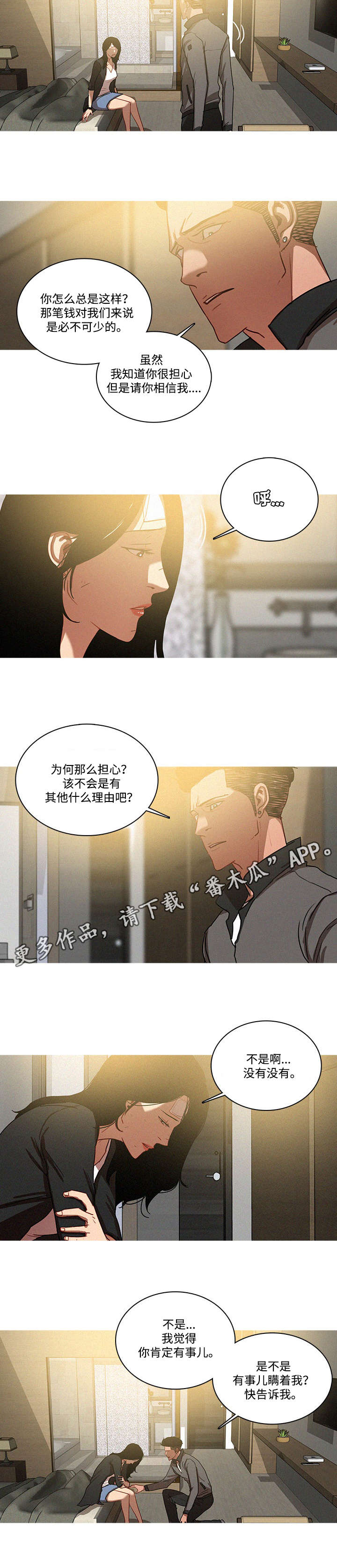 乘风破浪什么意思漫画,第40章：证据2图