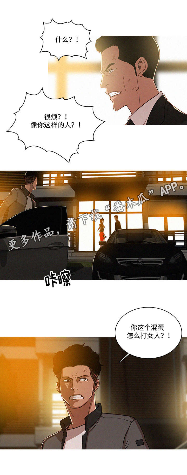 乘风破浪高高兴兴漫画,第9章：确认1图