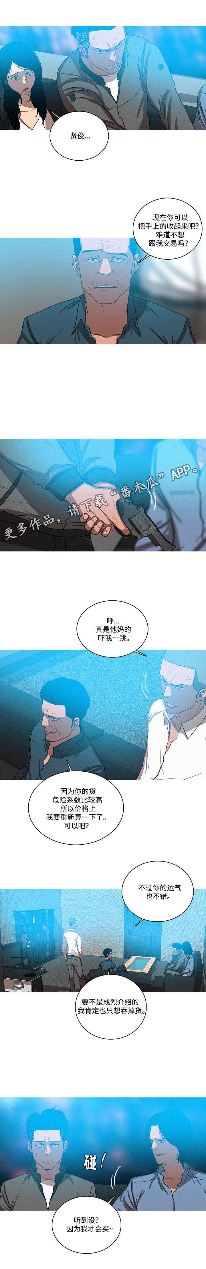 乘风奋楫扬帆漫画,第48章：兴趣1图