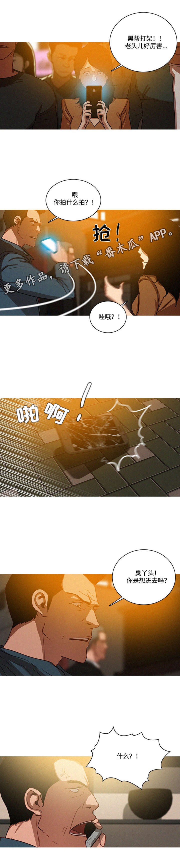乘风破浪的姐姐漫画,第38章：排队1图