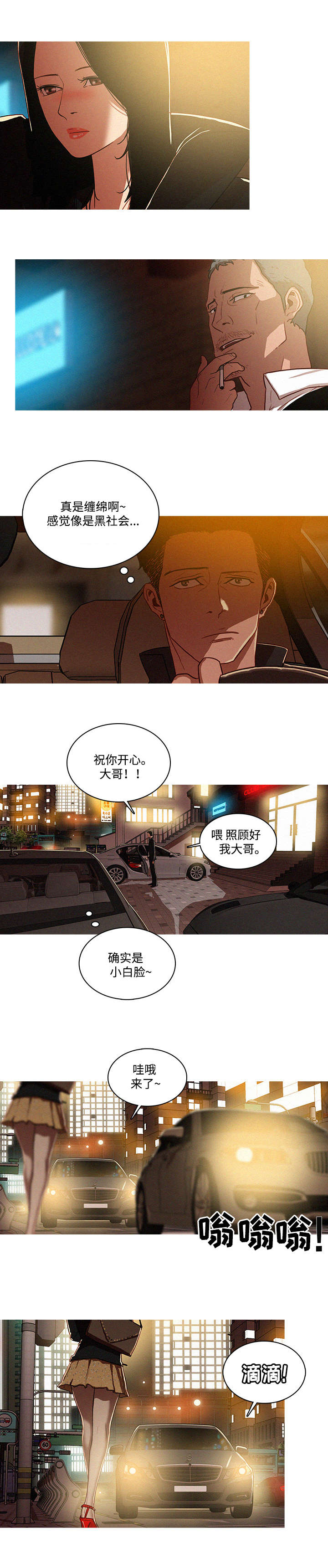 乘风奋楫扬帆漫画,第2章：可惜2图