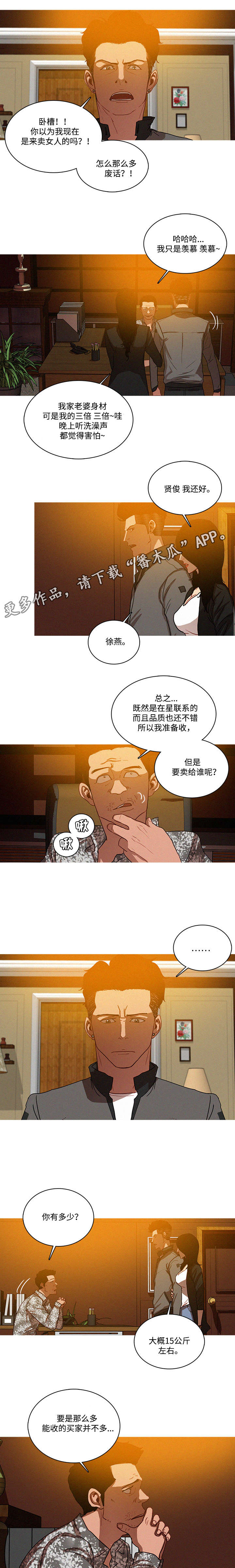 乘风破浪演唱视频漫画,第30章：担心2图