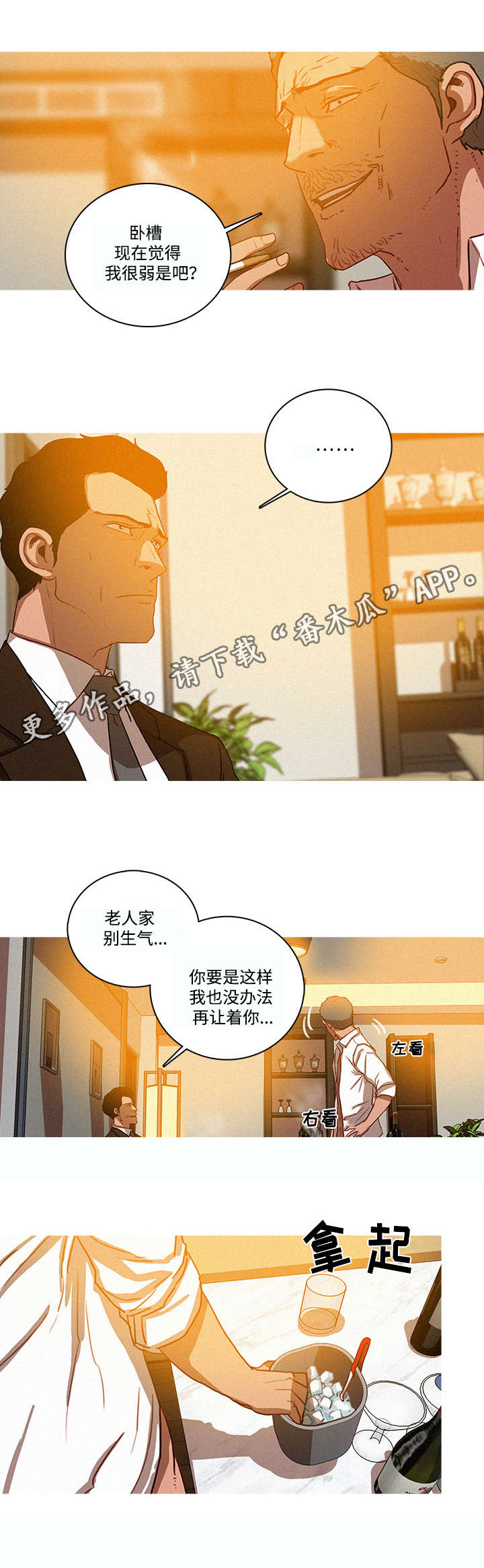 乘风奋楫扬帆漫画,第46章：欺负2图