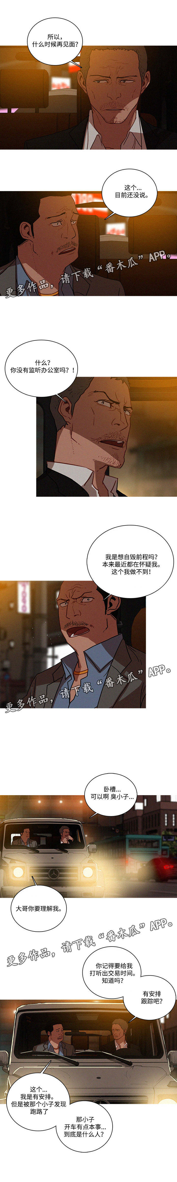 乘风兴浪拼音漫画,第58章：调查监控2图