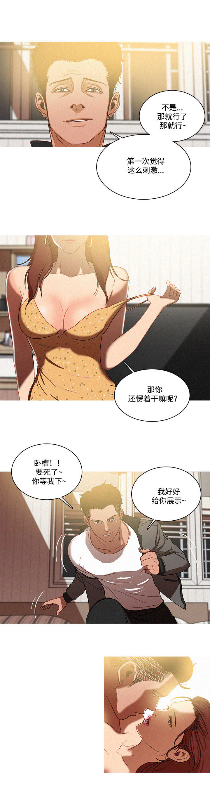 乘风破浪是什么意思?漫画,第3章：难受1图