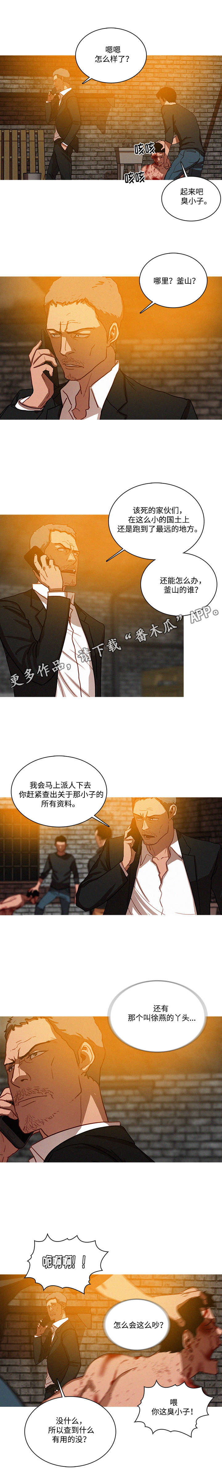 乘风破浪和兴风作浪的意思漫画,第32章：傻瓜1图